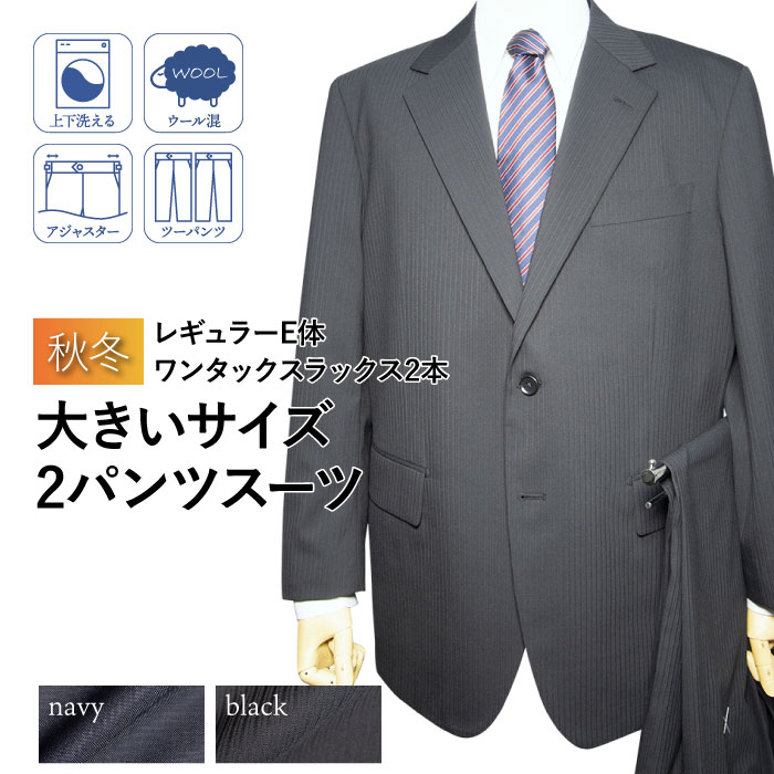 貨物輸送無料 秋冬 メンズ 背広 2ツボタン 2ズボン下 一タック 馬鹿でかい大いさ 商行為（E体）