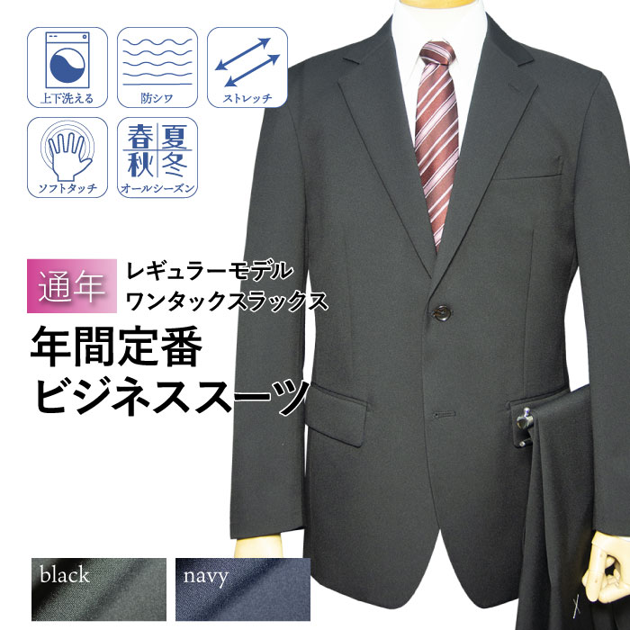 オール時期 メンズ 背広 2ツボタン 一タック レギュラー 商行為（A体）（AB体）（BE体）