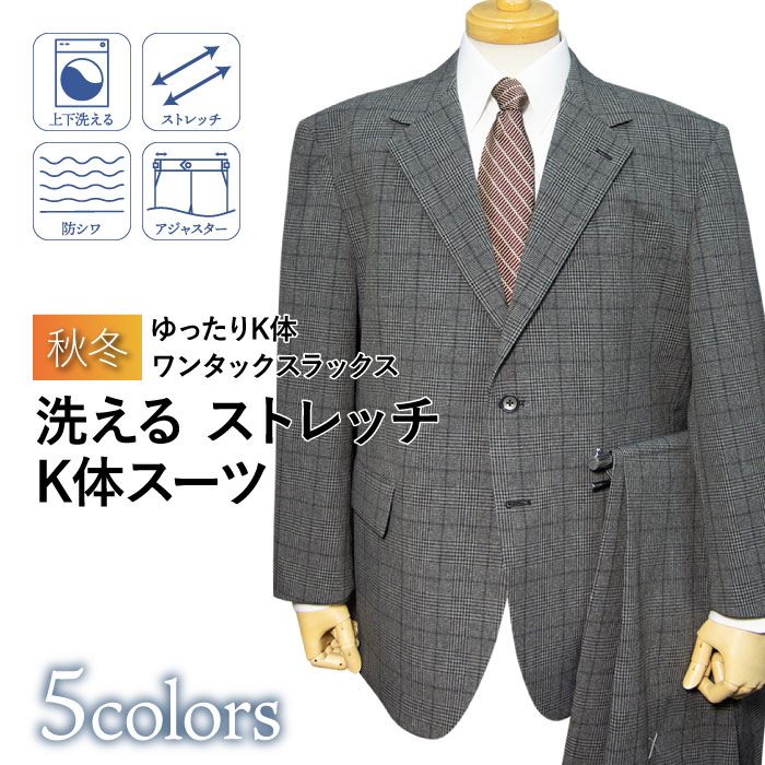 送料無料 秋冬 メンズ スーツ 2ツボタン ワンタック 大きいサイズ ビジネス（K体）