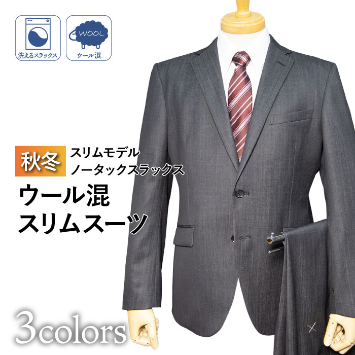 貨物輸送無料 秋冬 メンズ 背広 2ツボタン 否タック か細い 商行為（YA体）（A体）（AB体）（BE体）