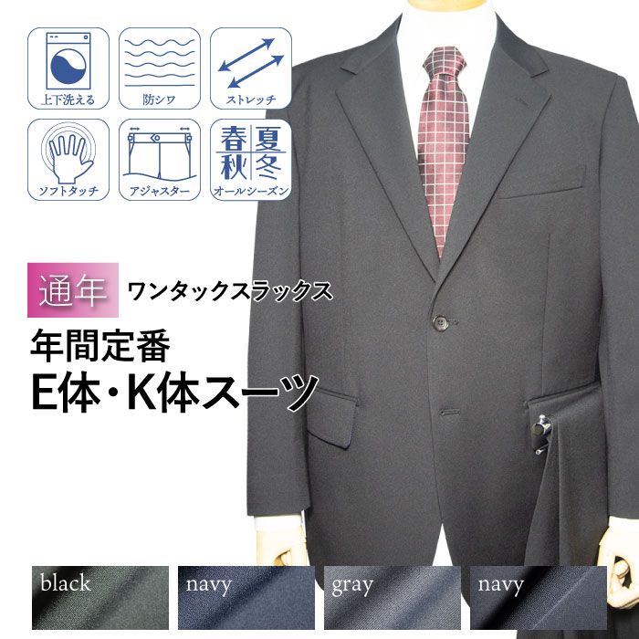 2パンツスーツ（E体）　濃グレー　アジャスター付　ウエスト104cm(±7cm) 2パンツスーツ（E体） 濃グレー アジャスター付 ウエスト104cm(±7cm