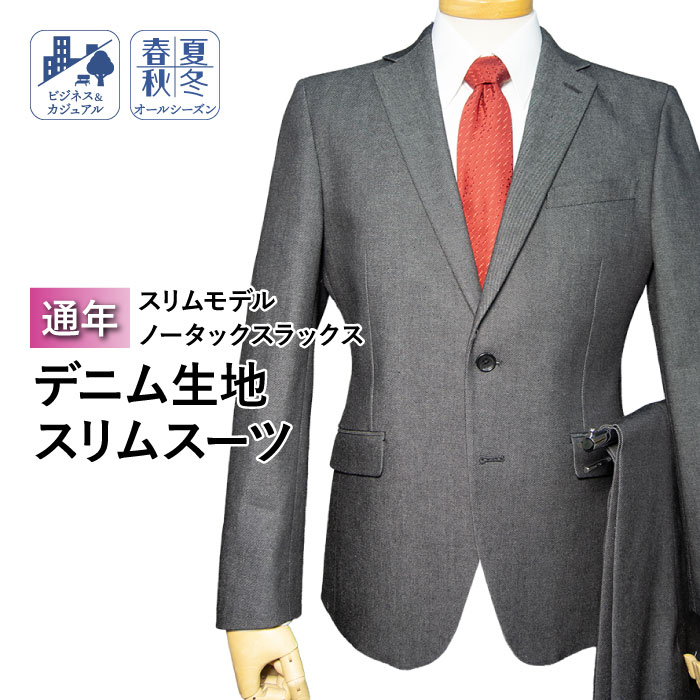 送料無料 オールシーズン メンズ スーツ 2ツボタン ノータック スリム ビジネス （YA体）（A体）（AB体）（BE体）