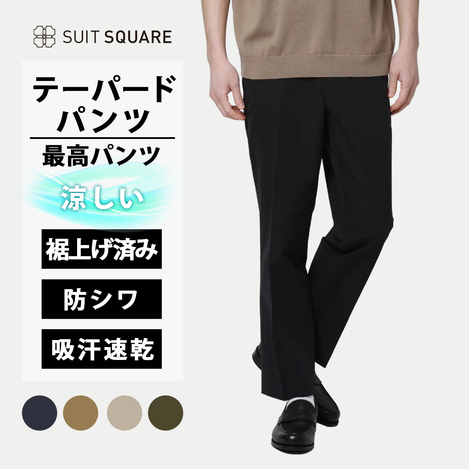メンズ 春 夏 涼しい ひんやり 裾上げ済み 最高パンツ 3S～6L 小さい 低身長 大きいサイズ ノータック テーパードパンツ ネイビー ベージュ ブラウン カーキ 紺色 茶色 緑 洗える ウォッシャブル NON IRON 無地 RS07 清涼 ストレッチ ノンアイロン 防シワ 吸汗 速乾