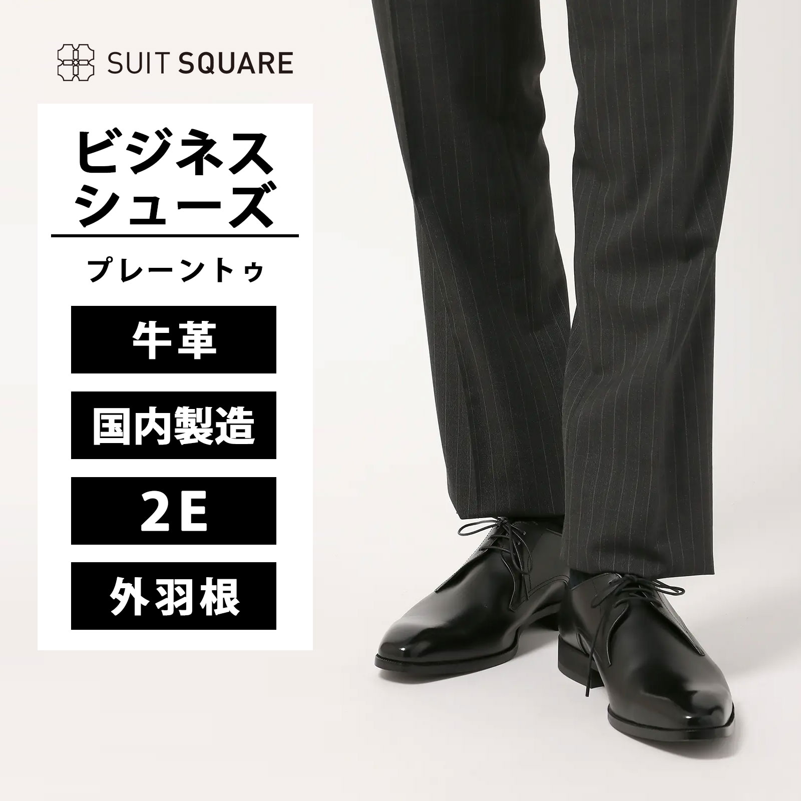 ビジネスシューズ プレーントゥ メンズ 紳士靴 革靴 靴 2E MISTER MINIT コラボ ミスターミニット 黒 ブラック 国内製造 スクエアトゥ 牛革 本革 疲れにくい 冠婚葬祭 リクルート 就活 面接 説明会 成人式 結婚式 通勤 フォーマル ビジネス オフィスカジュアル MADE IN JAPAN