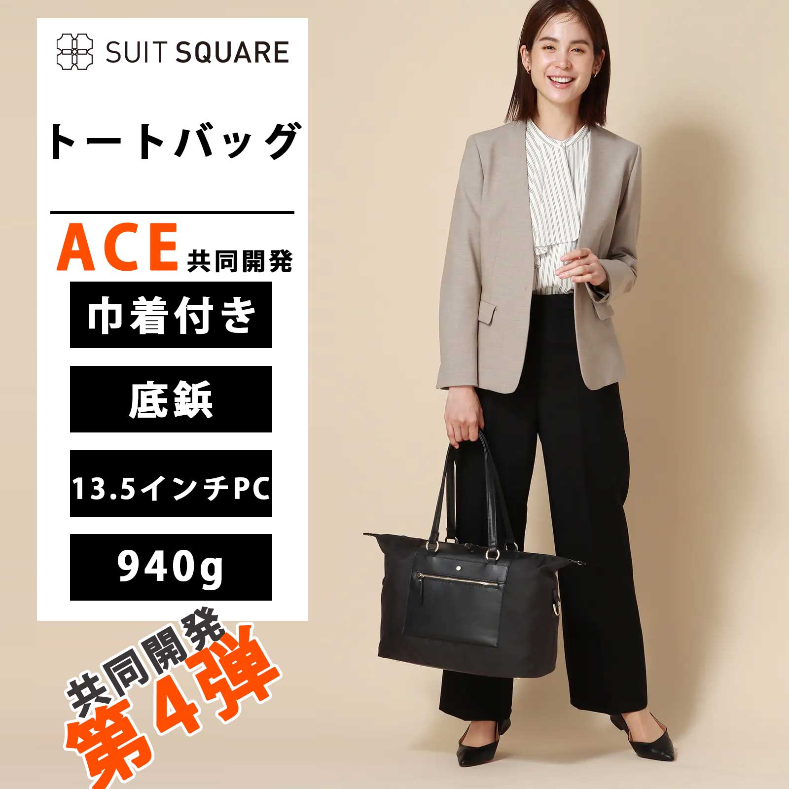 ACE共同開発 3WAYトートバッグ トートバッグ バッグ レディース ACE エース フェイクレザー ナイロン 合皮 大容量 ミニポーチ付き ポケット 収納 多機能 仕事 一泊 旅行 出張 多機能 ビジネス ママバッグ マザーズバッグ ベージュ 30代 40代 50代 ブラック スーツスクエア 10,210円