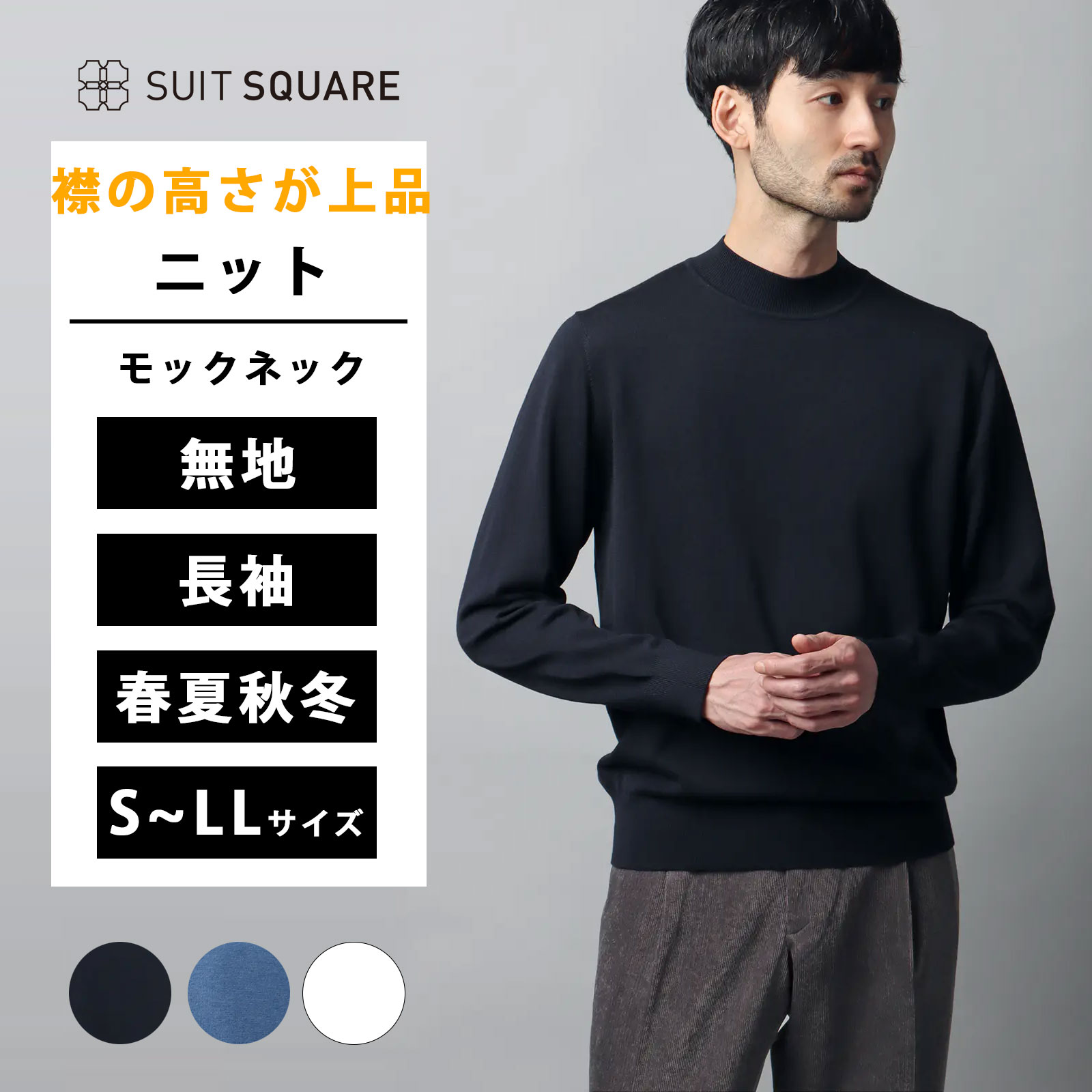 楽天市場】メンズ 毛玉になりにくい モックネックニット 最高ニット