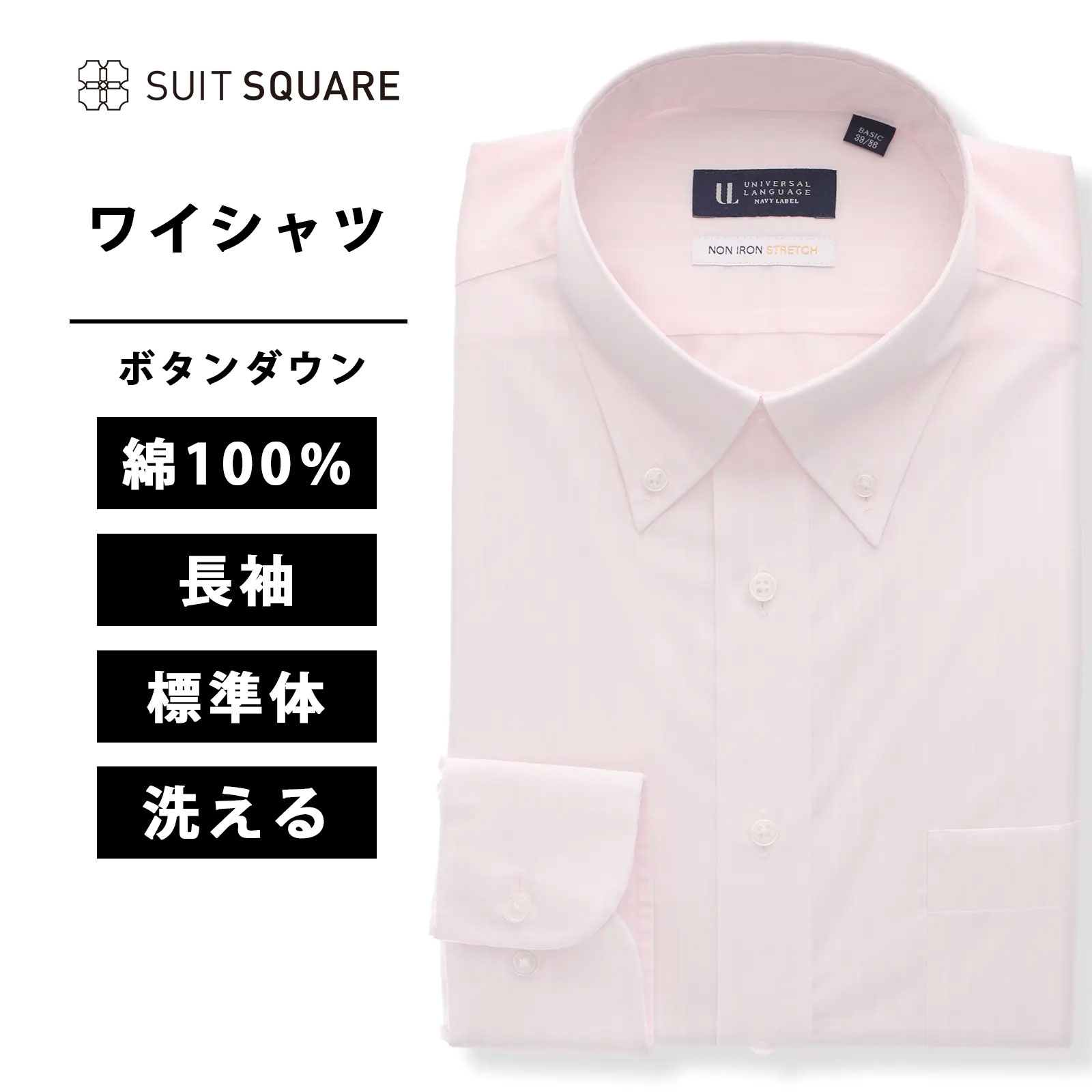 メンズ ワイシャツ 長袖 アイロン掛け不要 ノンアイロン ストレッチ ボタンダウンカラー ストライプ BASIC 標準体 ピンク 春夏 秋冬 アイロン不要 ビジネス ビジカジ Yシャツ カッターシャツ 胸ポケット 形態安定 形状記憶 ストレッチ 防シワ シワになりにくい