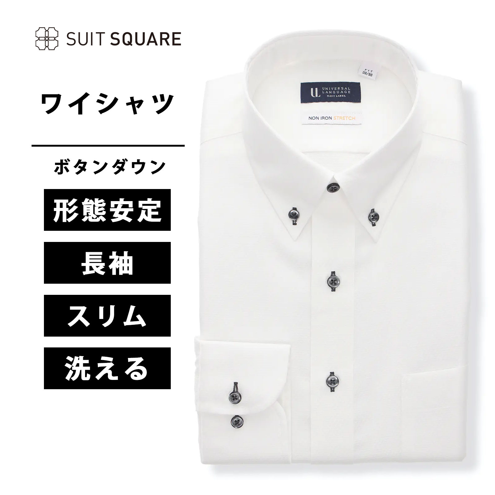 メンズ ワイシャツ アイロン掛け不要 長袖 ノンアイロン ストレッチ 3BLOCK ボタンダウンカラー FIT ドレスシャツ ホワイト系 スーツスクエア ビジネス ワイシャツ タイト スリム 細身体 胸ポケット付き 形態安定 ウォッシャブル ノーアイロン 防シワ 洗える 伸びる xyz
