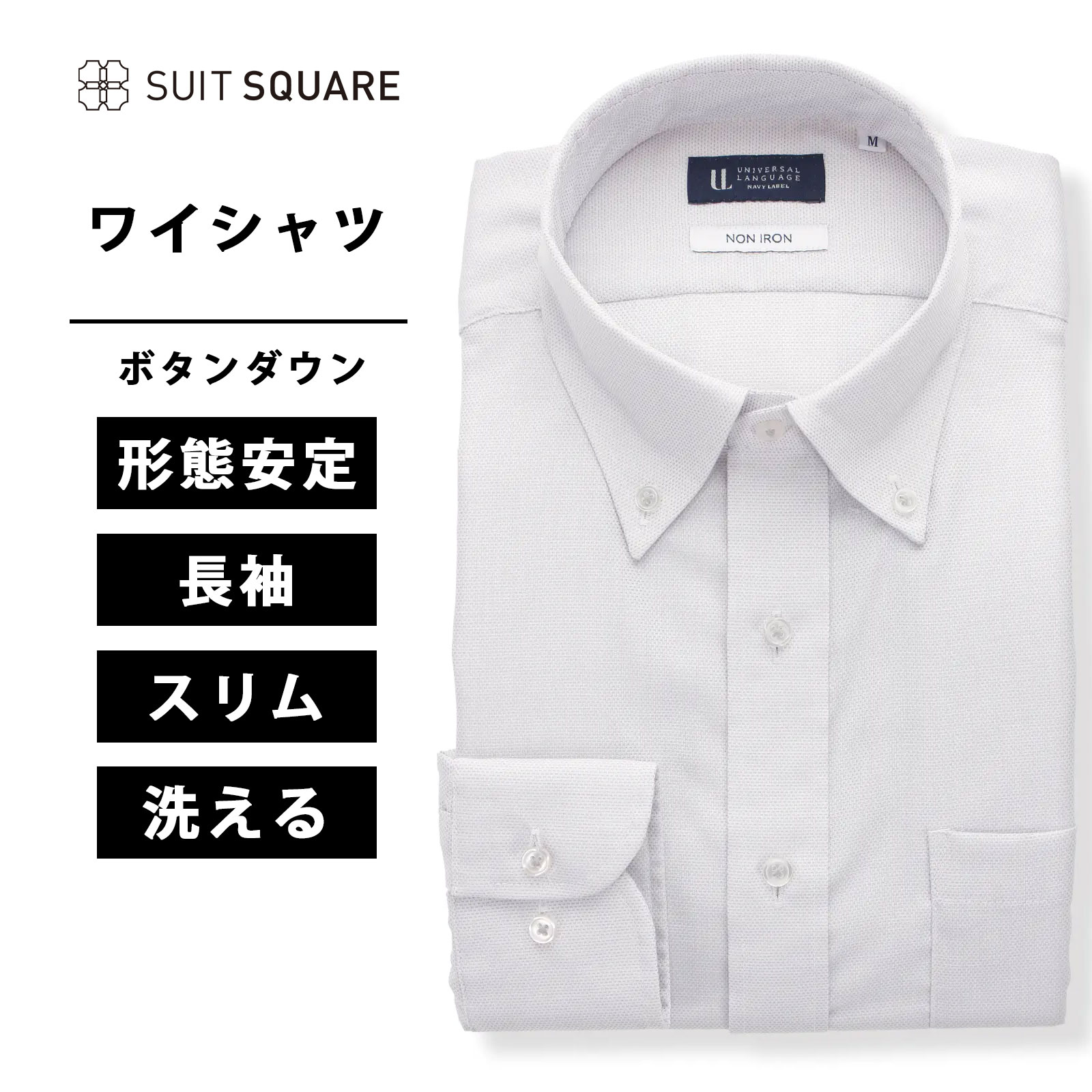 メンズ WEB限定 ワイシャツ 長袖 COOL MAX ノンアイロン 織柄 FIT ドレスシャツ グレー系 スーツスクエア 胸ポケット付き オフィス ビジネス アイロン掛け不要 ワイシャツ タイト スリム ノーアイロン ノンアイロン イージーケア 形態安定 ウォッシャブル 清涼 吸汗 速乾
