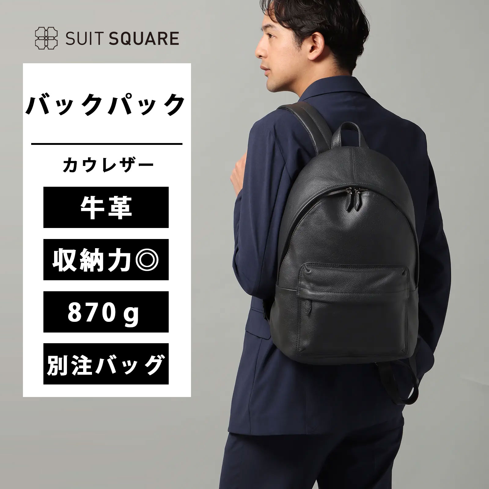 メンズ バックパック SEEKER別注 シーカー リュック 牛革 カウレザー 870ｇ ブラック スーツスクエア ビジネスバッグ ギフト プレゼント お祝い クリスマス 誕生日 父の日 バレンタインデー リュック ブランド 通勤 おしゃれ 20代 かばん バッグ 鞄 BAG