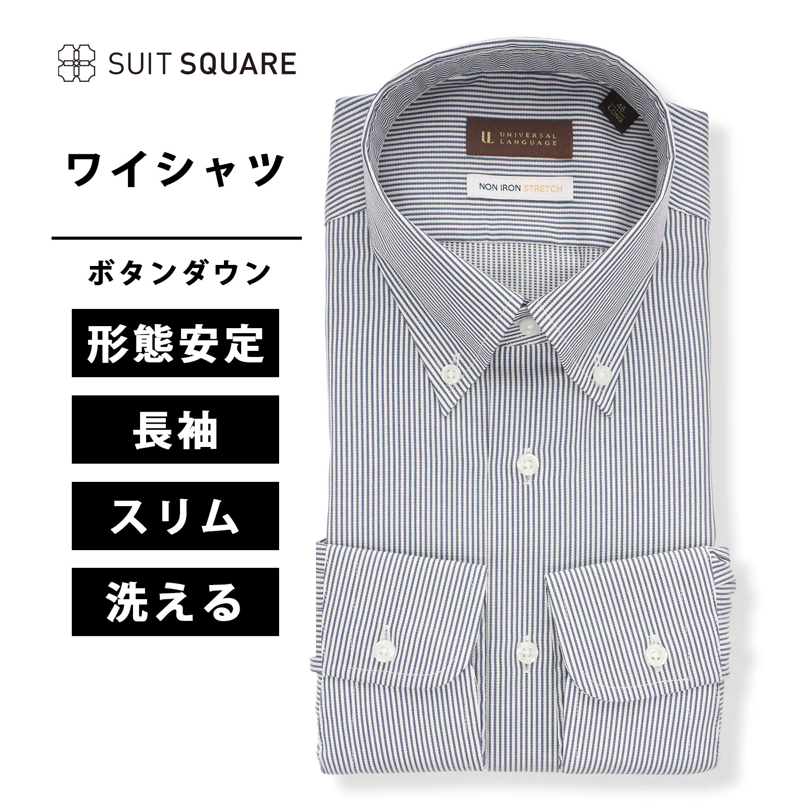 ノンアイロン 涼しい 洗える シャツ メンズ ワイシャツ 長袖 トップス 高通気 ノーアイロン ボタンダウン スリム ネイビー 紺色 ストライプ カッターシャツ ストレッチ 動きやすい 形態安定 吸汗 速乾 アイロン不要 Yシャツ ビジネス オフィス カジュアル COOL MAX