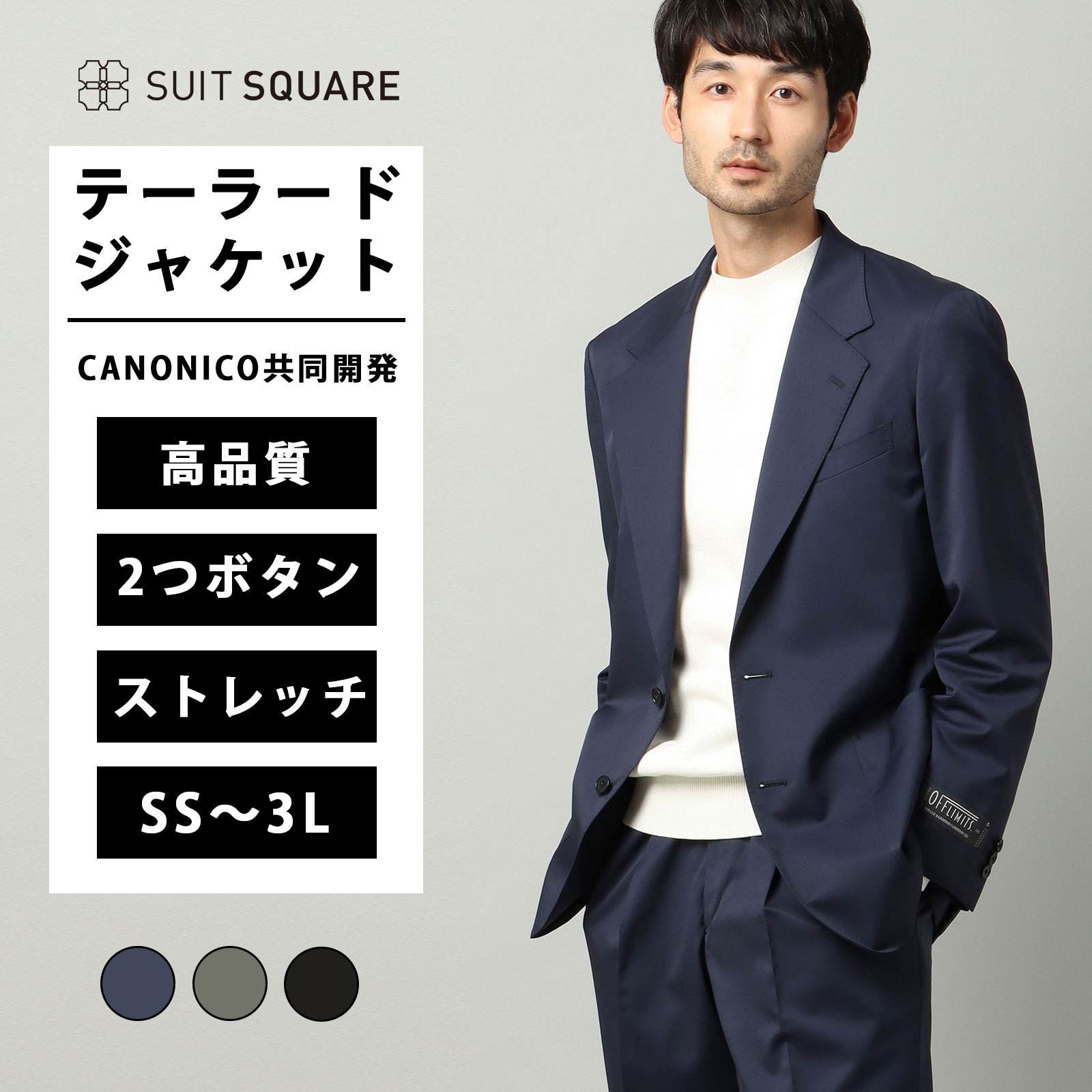 メンズ テーラードジャケットジャケット CANONICO OFFLIMITS カノニコ 共同開発 高品質 テックウール 2つボタン シングルブレスト オールシーズン 通年 無地 TM01 ネイビー カーキ ブラック 紺 黒 ビジネス オフィス フォーマル カジュアル ビジカジ スーツスクエア xyz