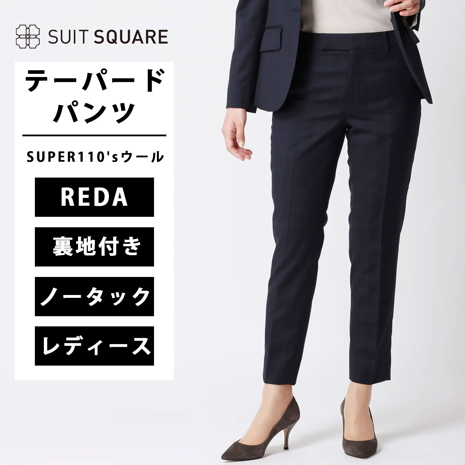 レディース テーパードパンツ テーパード パンツ REDA レダ SUPER110'sウール グレンチェック ノータック 裏地 スラックス くるぶし丈 アンクル丈 9分丈 ネイビー 紺 スーツ セット着用可 ビジネス フォーマル オフィス カジュアル 通年 オールシーズン スーツスクエア|SUITSQUARE