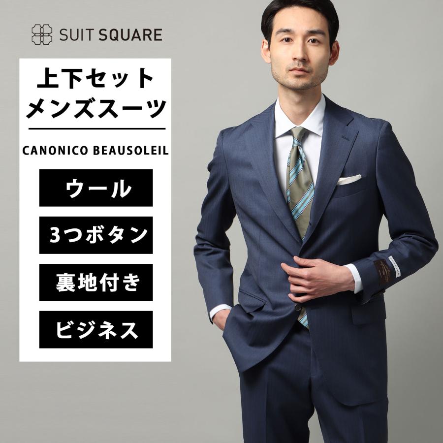 メンズ ツーピーススーツ スーツ CANONICO BEAUSOLEIL カノニコ ジャケット テーパードパンツ パンツ 3つボタン ノータック ヘリンボーン 裏地 TR24 ブルー 青 背広 紳士服 細身体 標準体 高品質 ビジネス フォーマル オフィス カジュアル 通年 スーツスクエア 35,679円