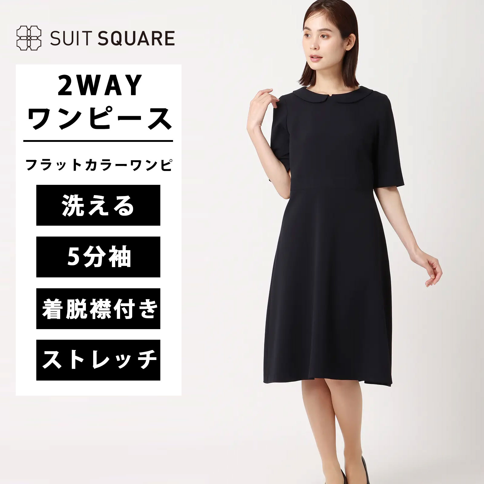 レディース フォーマル ラウンドネック ワンピース フレア 5分袖 2WAY 洗える ストレッチ オールシーズン 春夏 秋冬 紺 ネイビー ビジネス お受験 スーツ ママスーツ 面接 学校行事 入園式 卒園式 卒業式 ママ オシャレ 卒業式 ひざ丈 ロング丈 ゆったり 上品 xyz