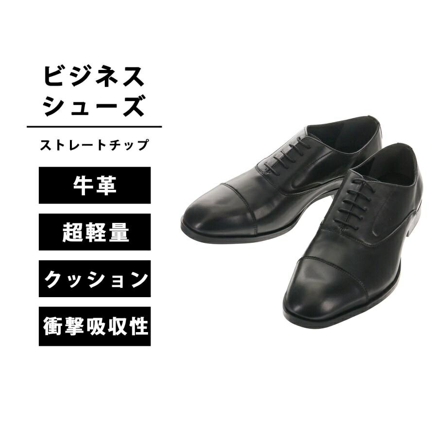 メンズ ストレートチップ 3E ビジネスシューズ 軽量 軽い ビジネス リクルート 就活 フレッシャーズ 新入社員 新社会人 ヒール2.0cm アクションレザー ブラック系 スーツスクエア 冠婚葬祭にもおすすめ|SUITSQUARE