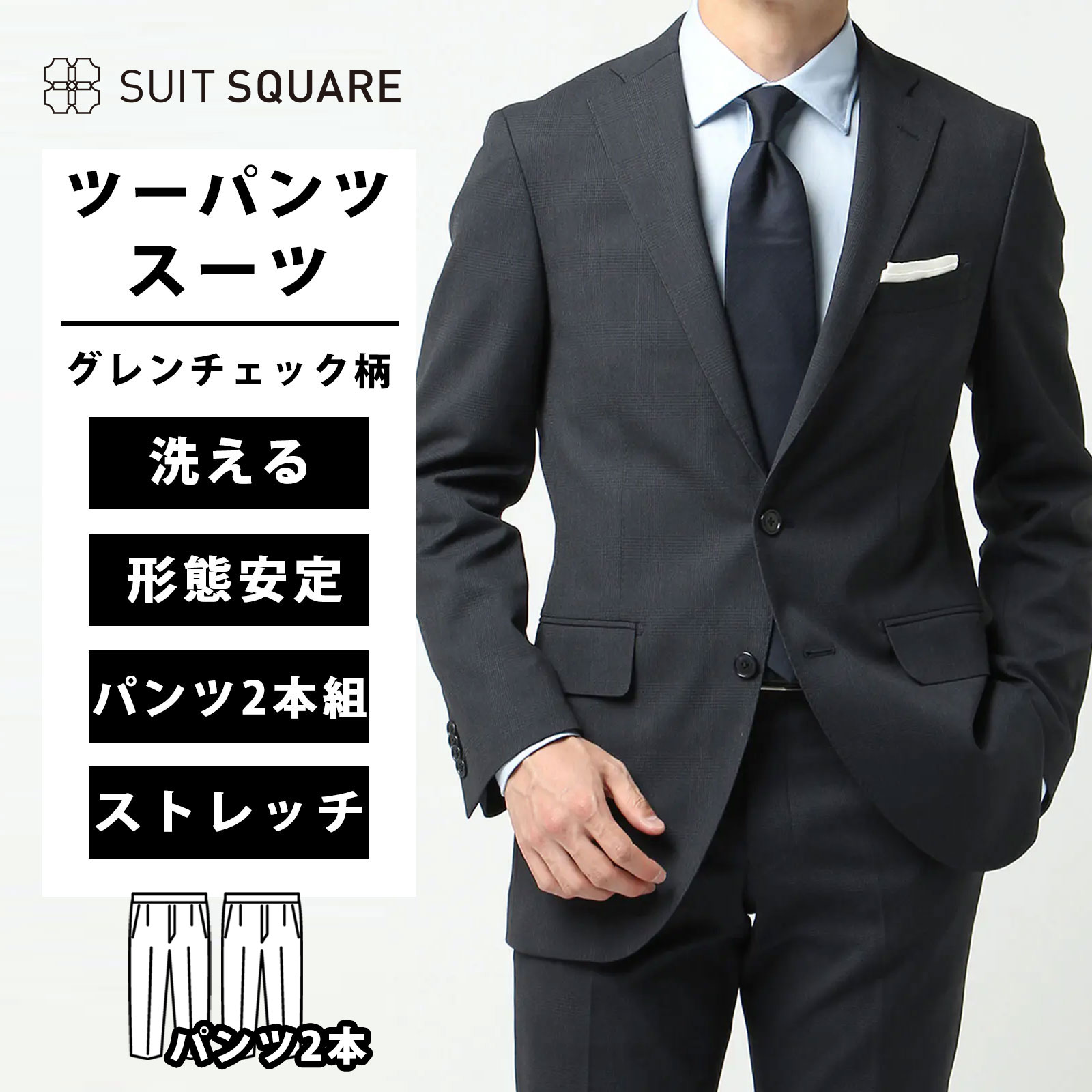メンズ スーツ ツーパンツスーツ 2つボタン 紳士服 背広 ジャケット パンツ 2本組 グレンチェック ウォッシャブル 形態安定 2WAYストレッチ SOLOTEX CH22 ノータック テーパード ビジネス フォーマル オフィス カジュアル 通年 オールシーズン ブルー スーツスクエア xyz