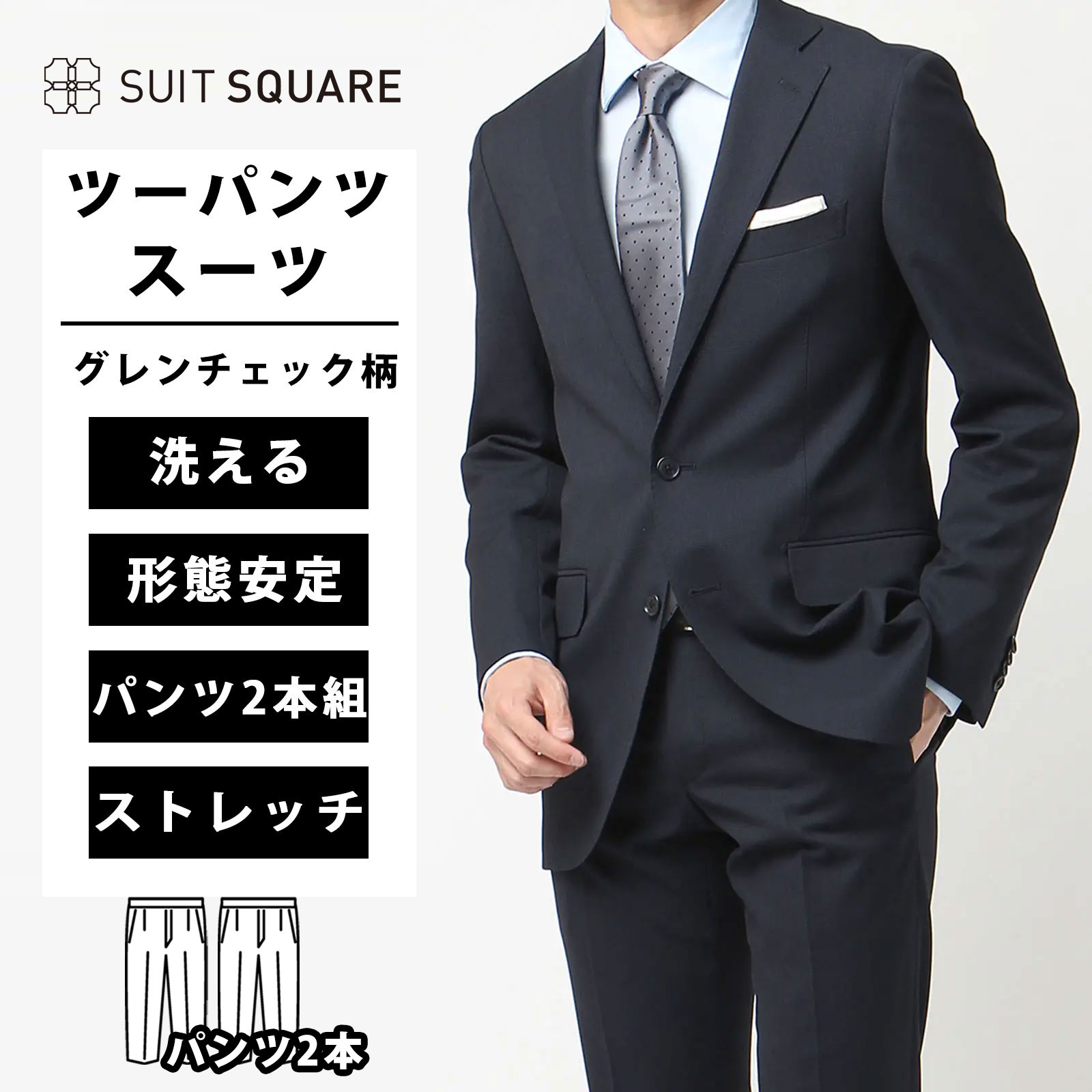 三つボタンスーツ2着セット ツーパンツ 000000001624-04.jpg?size=l&w=