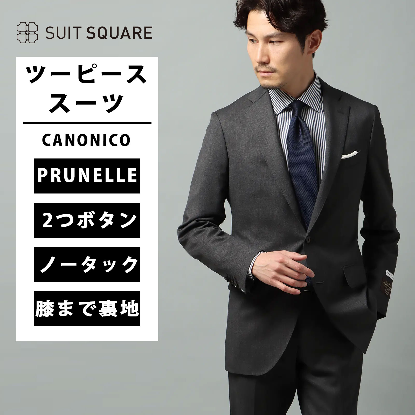 メンズ スーツ ツーピーススーツ 2つボタン CANONICO PRUNELLE SUPER110'sウール 無地 CH22 シングルブレスト 本切羽 ノータック テーパード タイト スリム カノニコ VBC 結婚 成人 ビジネス オフィス フォーマル カジュアル 通年 オールシーズン グレー スーツスクエア xyz