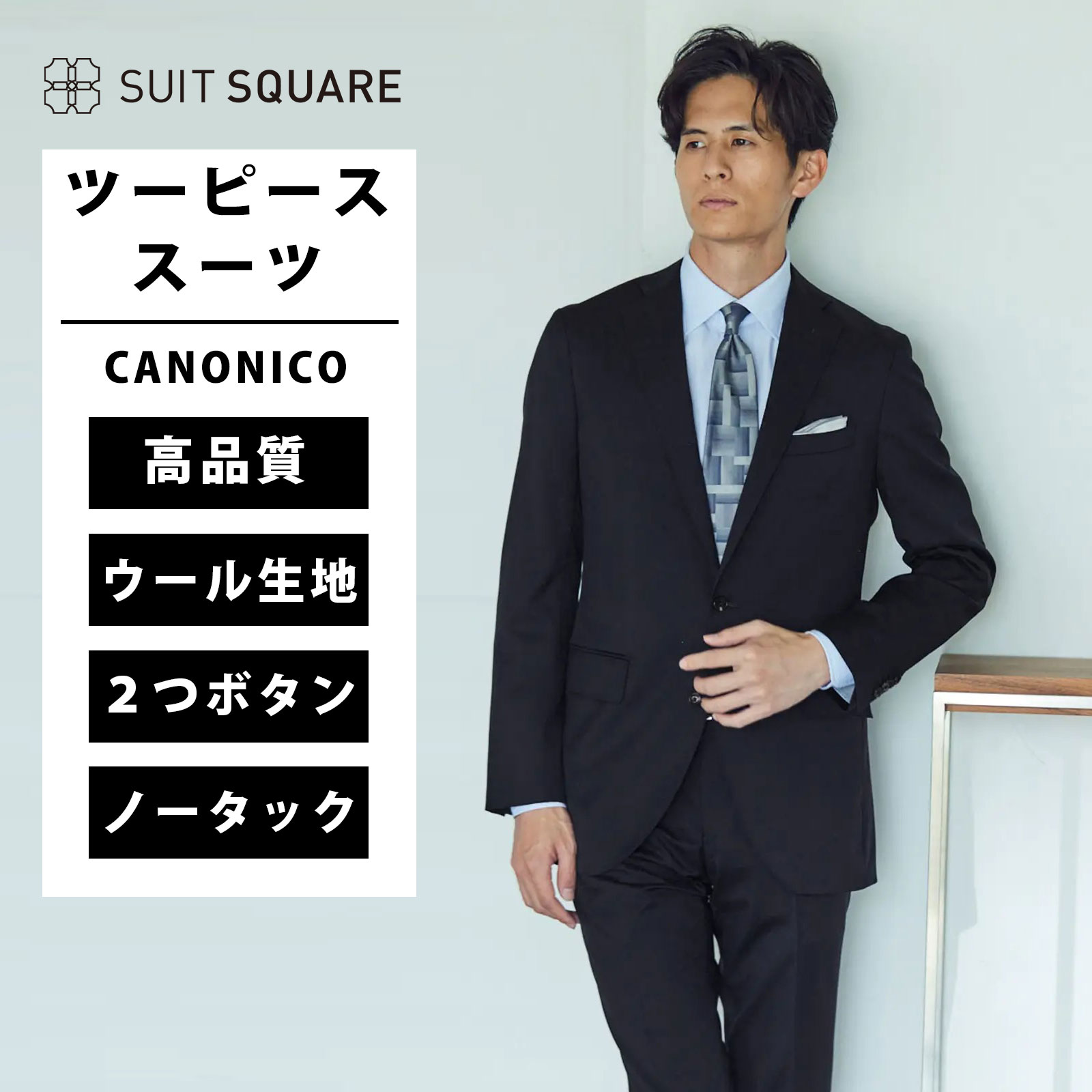 メンズ 通年 ツーピーススーツ ビジネススーツ ジャケット 2つボタン テーパードパンツ パンツ スーツ 無地 ウール100% CANONICO カノニコ PRUNELLE 無地 CH22 ネイビー 紺 ビジネス オフィス フォーマル カジュアル ノータック スリム ロングシーズン スーツスクエア|SUITSQUARE