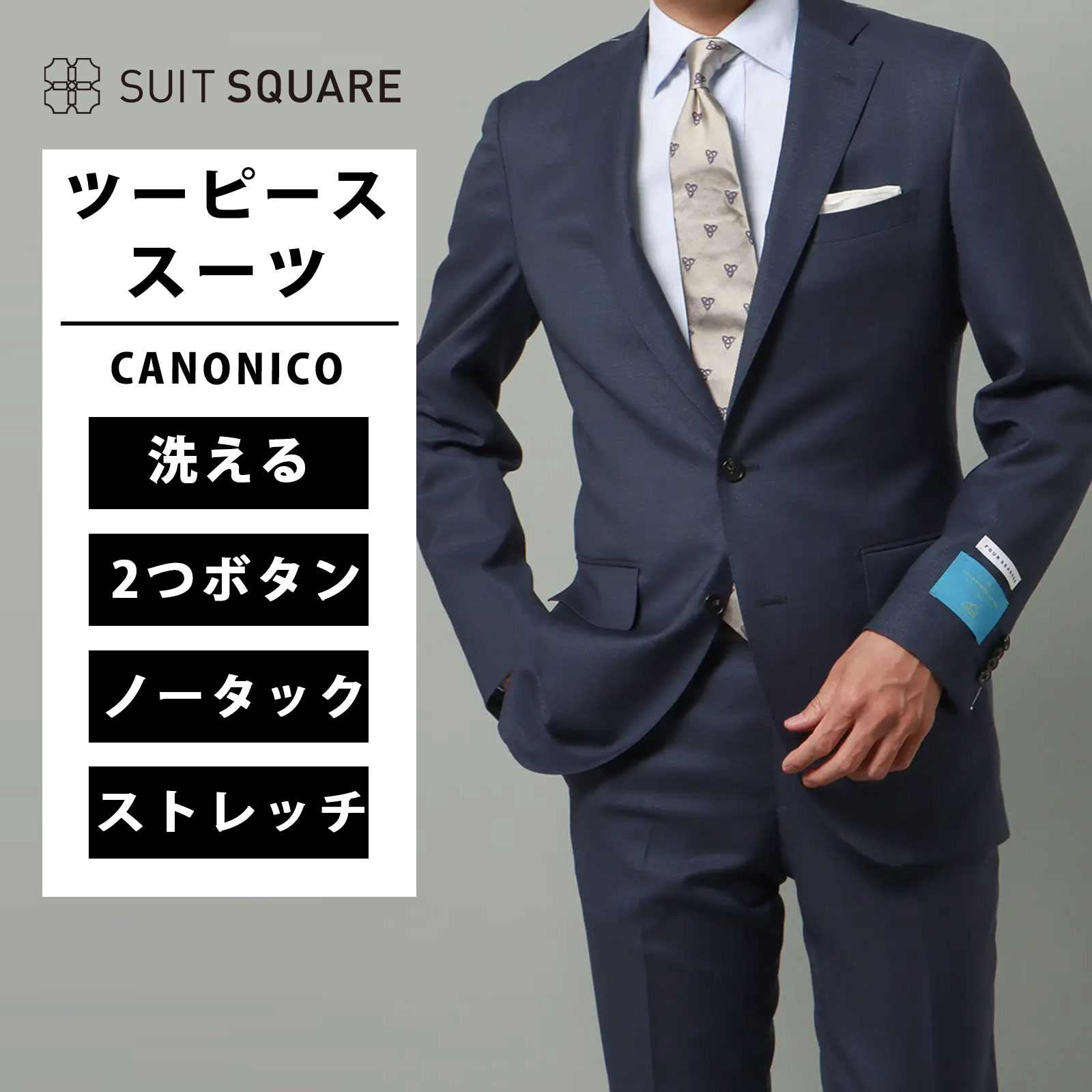 楽天市場】メンズ スーツ ツーピーススーツ CANONICO SUPERSONIC