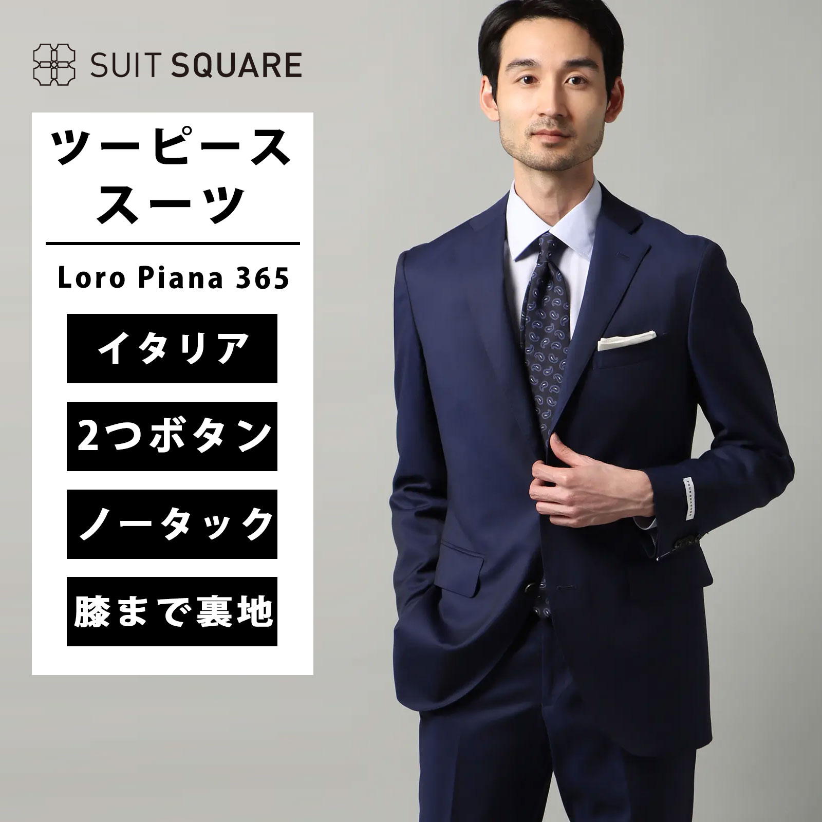 メンズ スーツ ブルー系 2つボタン オールシーズン 春夏 秋冬 Loro Piana 365 無地 CH22 ビジネス 結婚式 成人式 タイト スリム ノータック 背広 紳士服 無地 2つボタンシングル 本台場仕立て、AMFステッチなどクラシックなディテールも完備した優秀な一着