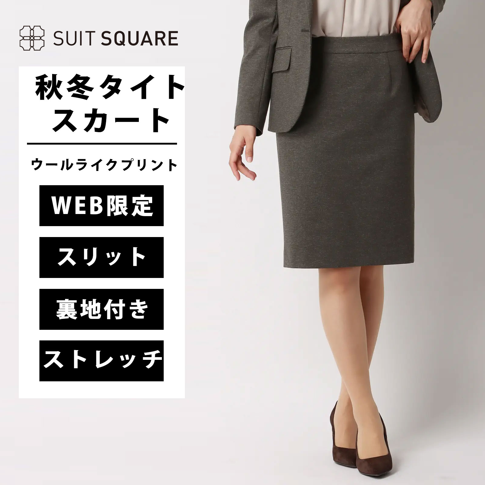レディース 秋 冬 WEB限定 タイトスカート バックファスナー バックスリット 裏地 洗える ウォッシャブル ストレッチ ポンチジャージー ウールライクプリント ブラウン系