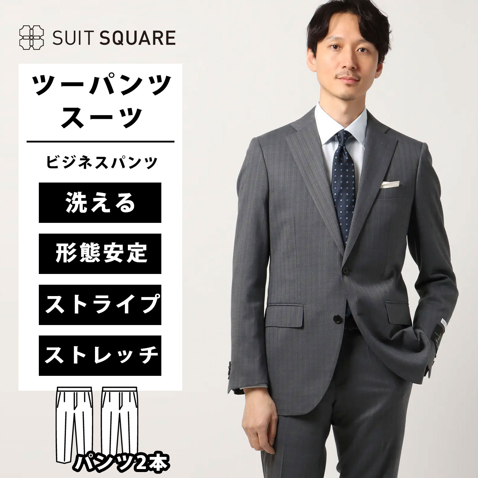 スーツ ツーパンツ ウォッシャブル ストレッチ 2つボタン ピンストライプ CH22 グレー系 スーツスクエア