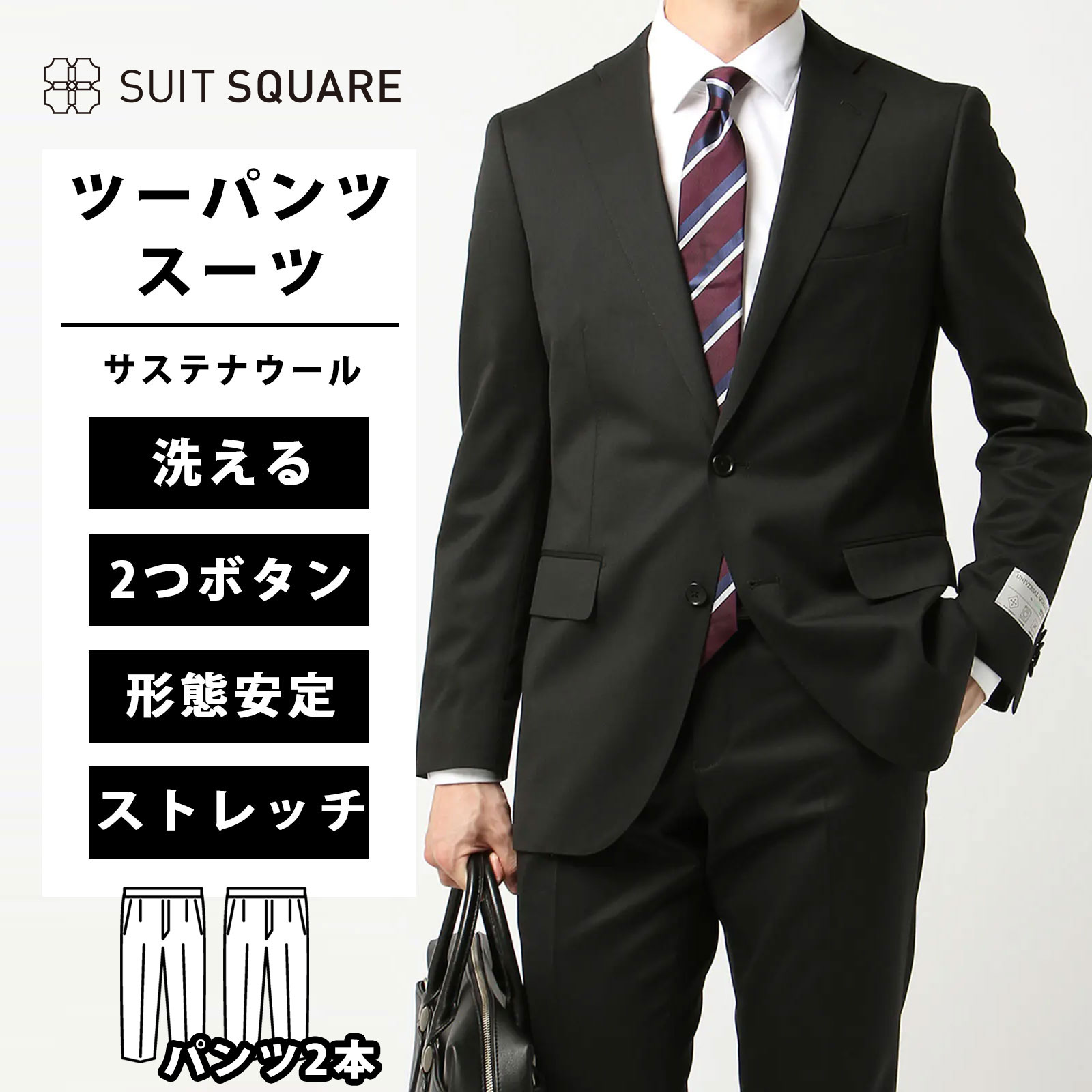 ツーパンツ スーツ メンズ スリム 春夏秋冬 オールシーズン ブラック 黒無地 2ボタン 背抜き パンツ2本 サイドベンツ テーパード ノータック 洗える ウォッシャブル ビジネス 仕事 出張 営業 就活 面接 フォーマル セレモニー 結婚式 成人式 背広 紳士服