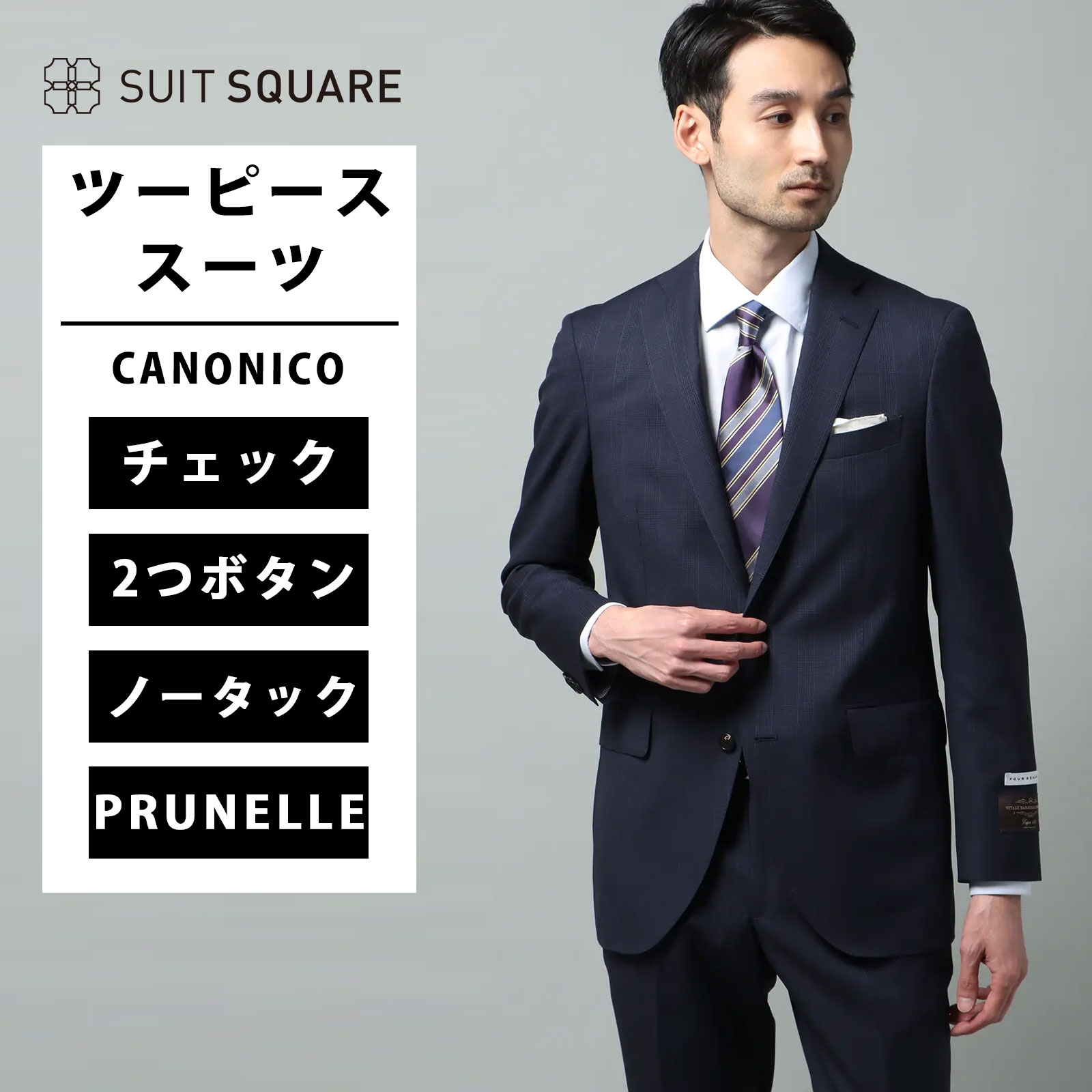 スーツ メンズ 2つボタン CANONICO カノニコ PRUNELLE グレンチェック CH22 ブルー スーツスクエア オールシーズン ビジネス 背広 紳士服 細身体 標準体 おしゃれ かっこいい｜SUITSQUARE