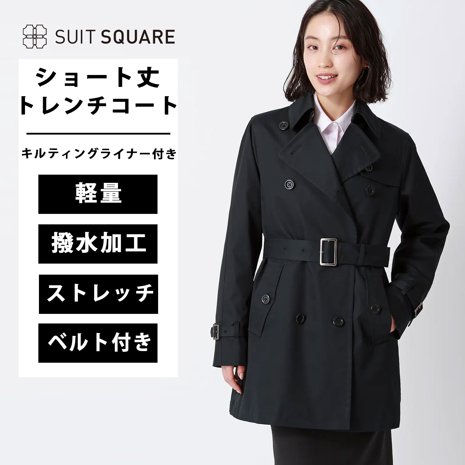 レディース ショートトレンチコート ブラック系 撥水 8つボタン S~Lサイズ ストレッチ 無地 オールシーズン 春夏 秋冬 アウター 軽量 軽い コットンポリエステル 無地 キルティングライナー付き 18,666円