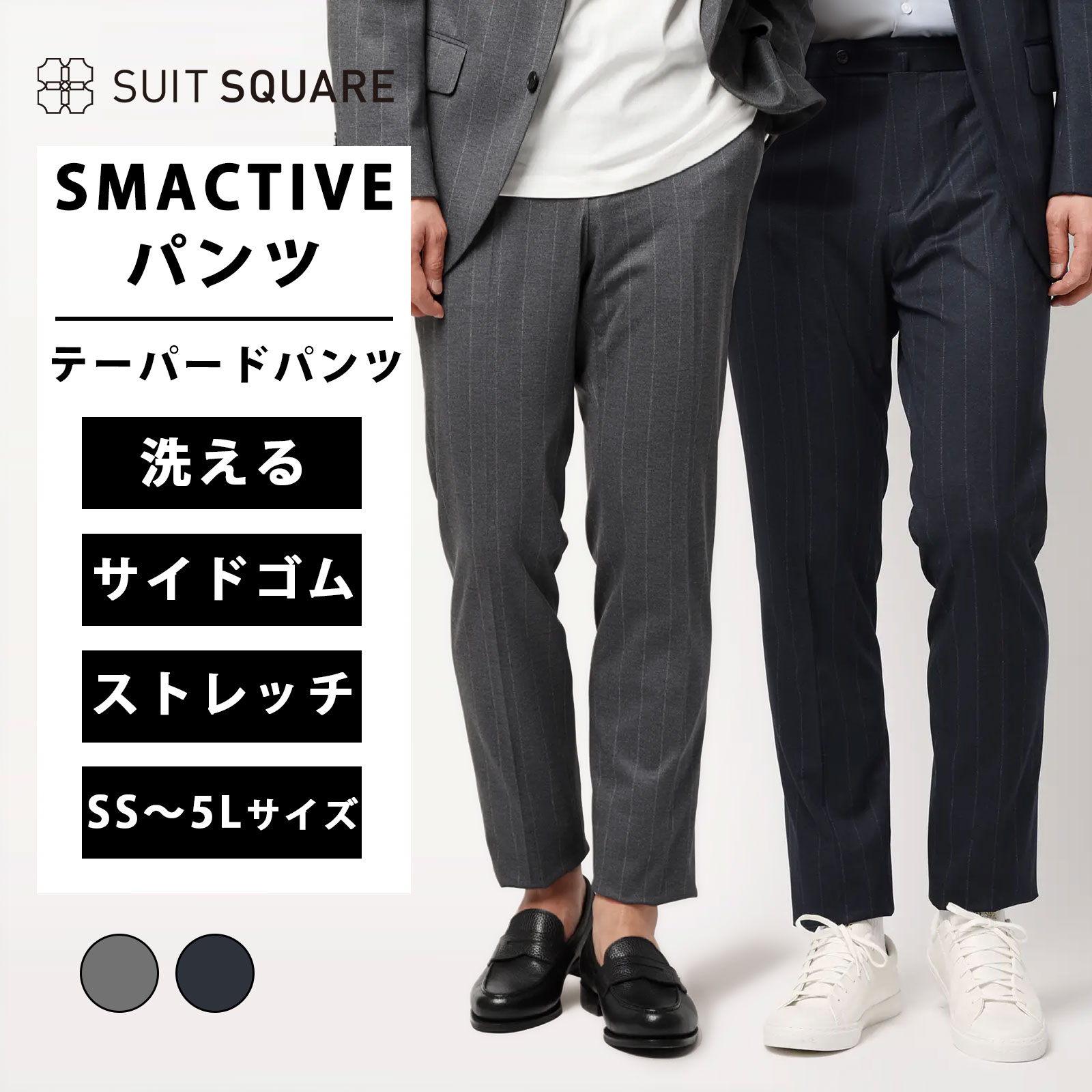 メンズ SMACTIVE テーパードパンツ グレー ネイビー 紺色 SS~5Lサイズ 大きいサイズ ノータック オールシーズン 春夏 秋冬 洗える ウォッシャブル 2WAYストレッチ TRジャージー ストライプ SL02 ビジネス カジュアル オフィス スラックス ズボン