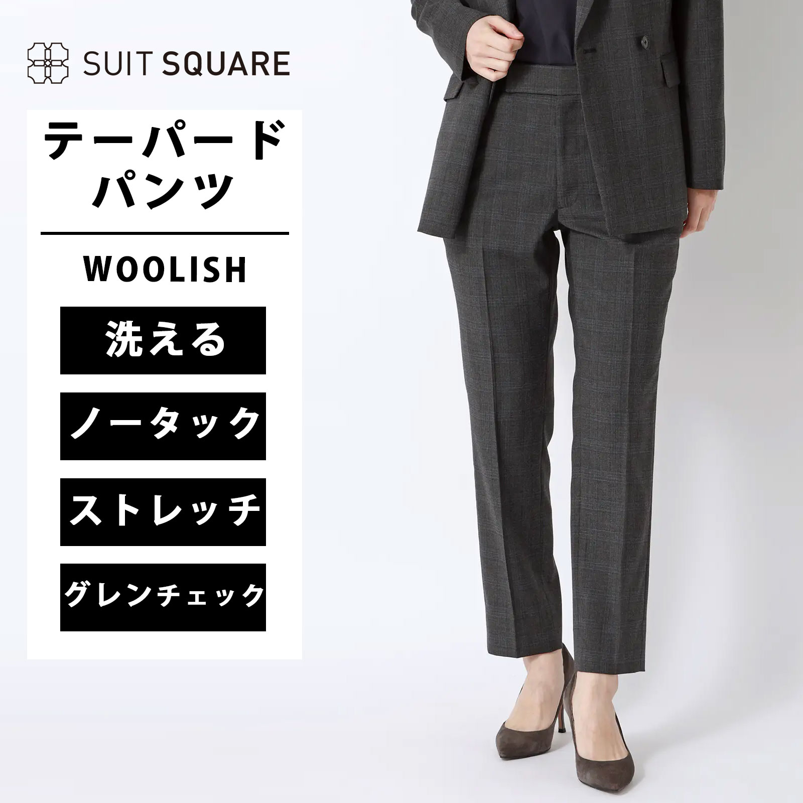 レディース テーパードパンツ グレンチェック グレー系 ビジネス スラックス くるぶし丈 アンクル丈 9分丈 オールシーズン 春夏 秋冬 洗える ウォッシャブル ストレッチ WOOLISH ータック テーパード 膝まで裏地 シングル仕上げ（裾上げは受付対象外となります。）