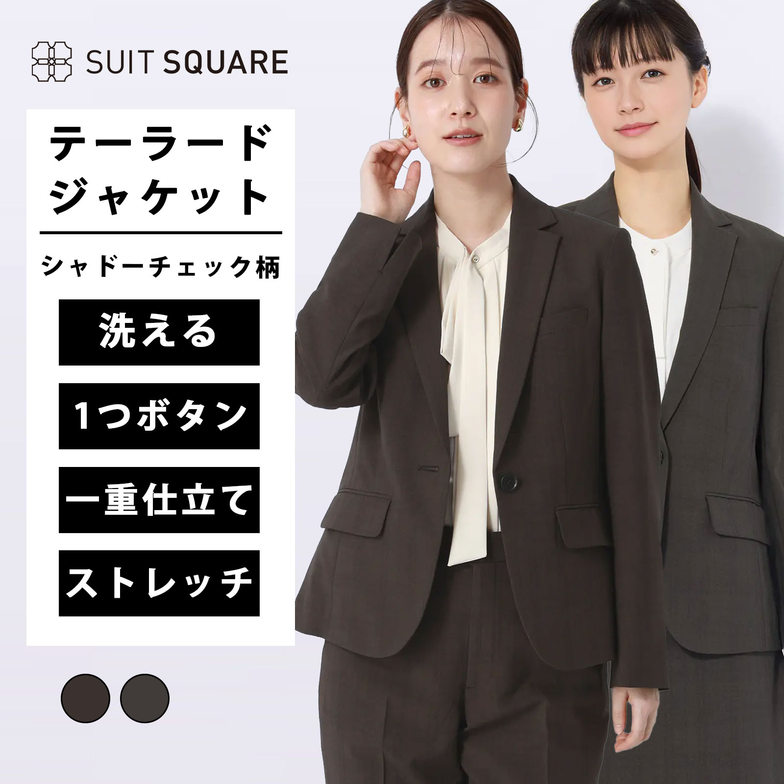 レディース 春 夏 ジャケット ブラウン グレー ビジネス オフィス カジュアル テーラード ストレッチ 洗える ウォッシャブル ストレッチ ポリエステル シャドーチェック 1つボタン 一重仕立て スリットカフス センターベント