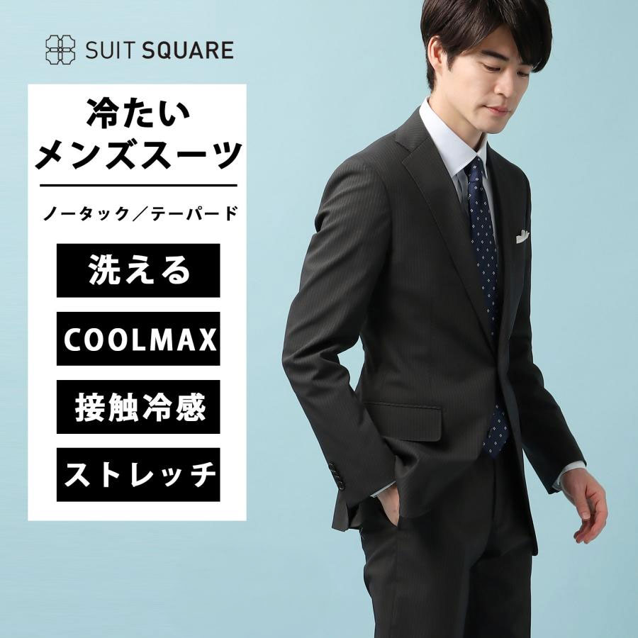 冷たいスーツ ウォッシャブル ストレッチ 2つボタン ピンストライプ グレー系 スーツスクエア ビジネス タイト スリム COOLMAX素材 2WAYストレッチ ストレッチ 伸びる 洗える 春 夏 清涼 吸汗 速乾 2つボタン ノータック シングル メンズ オフィス 細身 接触冷感