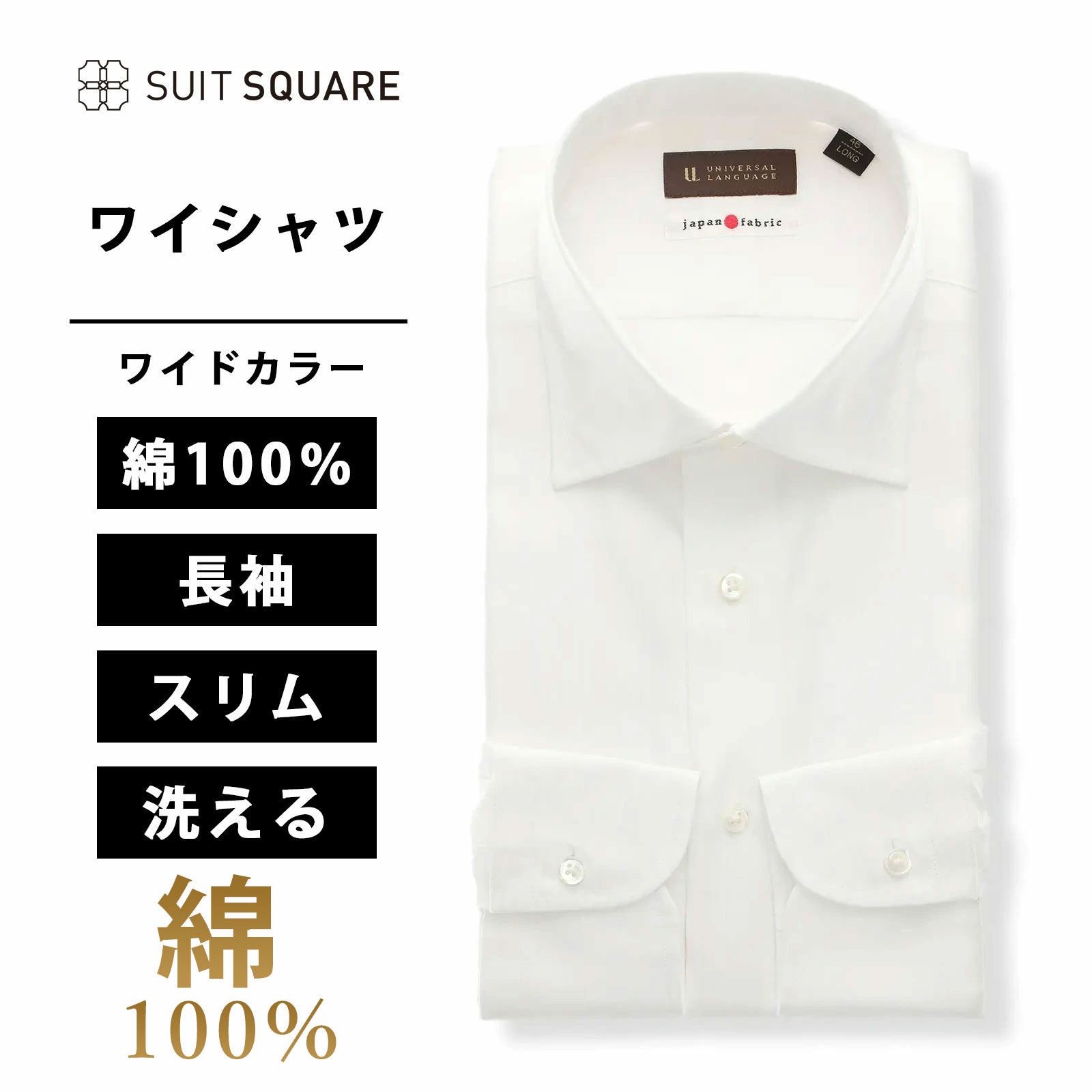 メンズ ワイシャツ 長袖 コットン100％ 綿100％ ワイドカラー シャドーストライプ ホワイト FIT スリム タイト 細見体 オールシーズン ビジネス ビジカジ セット Yシャツ カッターシャツ ビジネス 胸ポケット 春夏 秋冬 SUIT SQUARE｜SUITSQUARE