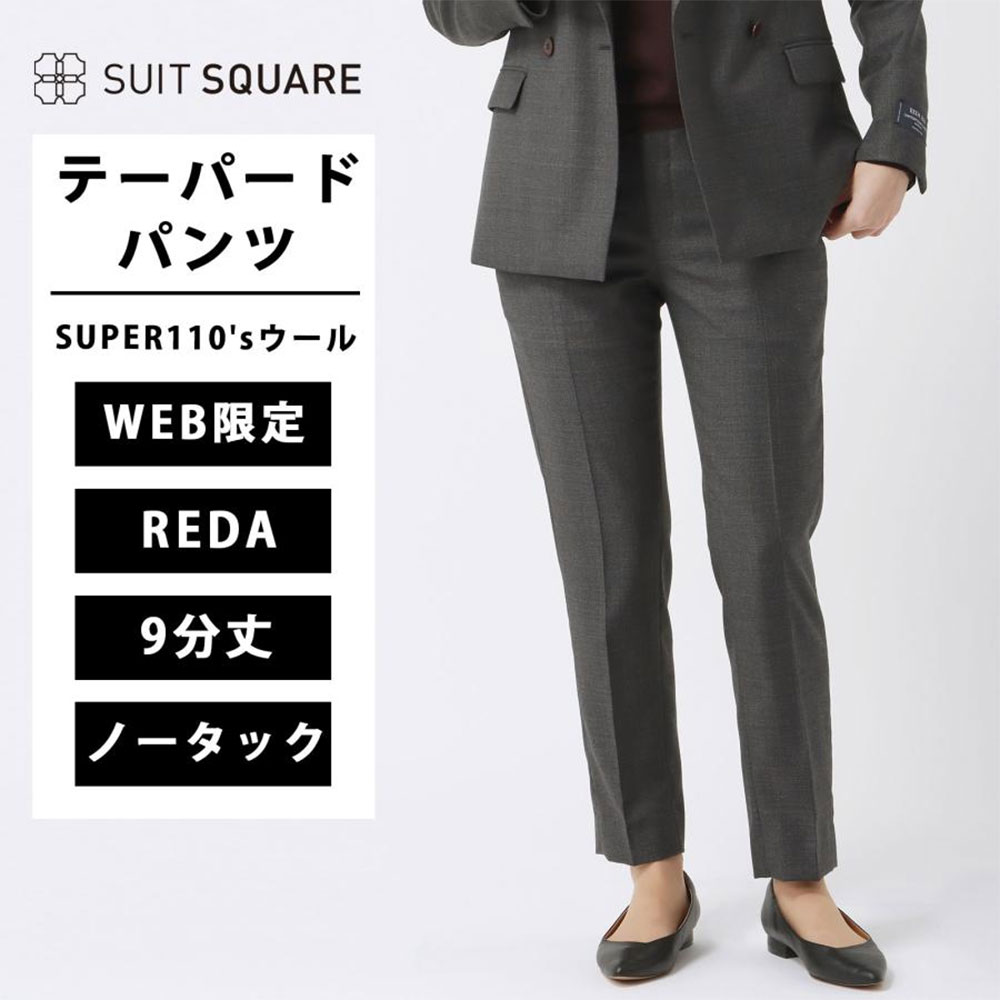 WEB限定 テーパードパンツ テーパード パンツ レディース REDA レダ SUPER110'sウール オーバーチェック グレー系 スラックス くるぶし丈 9分丈 ノータック 膝まで裏地 レディーススーツ セット着用可 通年 チェック オールシーズン スーツスクエア|SUITSQUARE