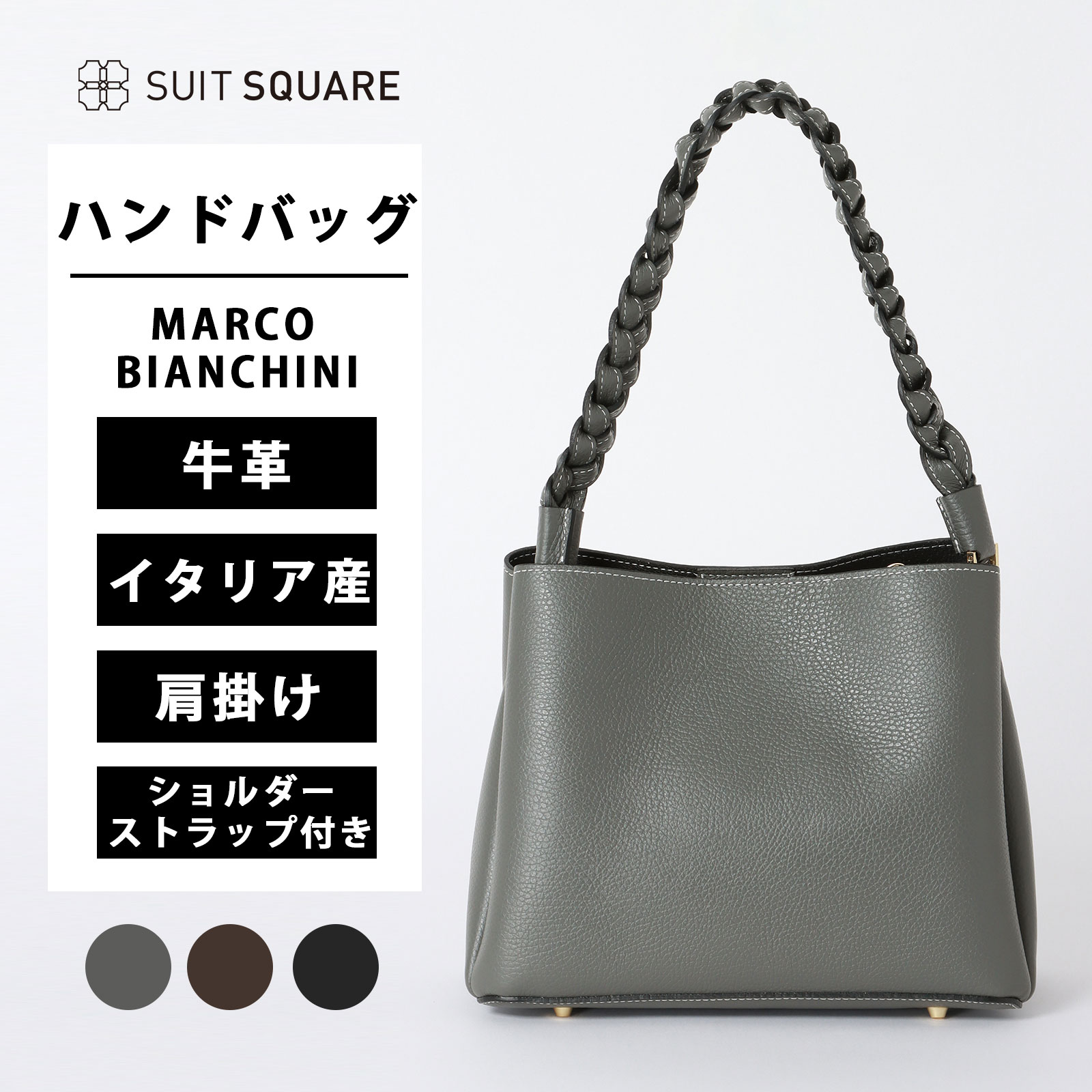 マルコビアンキーニ ハンドバッグ MARCO BIANCHINI シュリンクレザー グレー ブラウン ブラック イタリア産 高級 牛革 本革 ショルダーストラップ付き 肩掛け 仕切りポケット ギフト プレゼント お祝い 誕生日 母の日 クリスマス レディース スーツスクエア