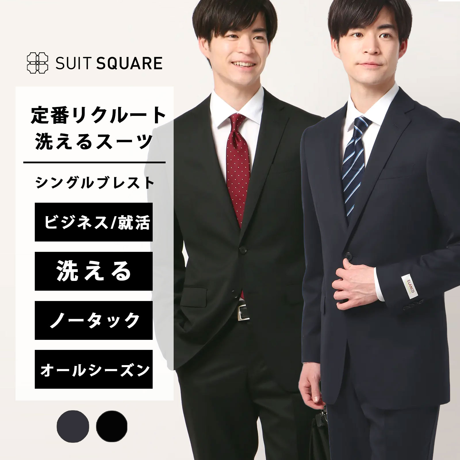 メンズ スーツ オールシーズン 春夏秋冬 2つボタン 無地 上下セット FIT NR07 ビジネス ネイビー ブラック 紺色 黒 スーツスクエア オールシーズン ウォッシャブル 洗える ストレッチ スーツスクエア ビジネス 背広 紳士服 細身体 標準体 おしゃれ かっこいい 23,352円