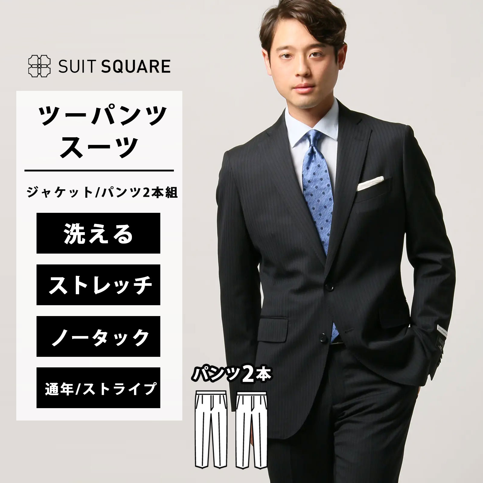 スーツ ツーパンツ 2つボタン ペンシルストライプ CH22 ネイビー系 スーツスクエア|SUITSQUARE