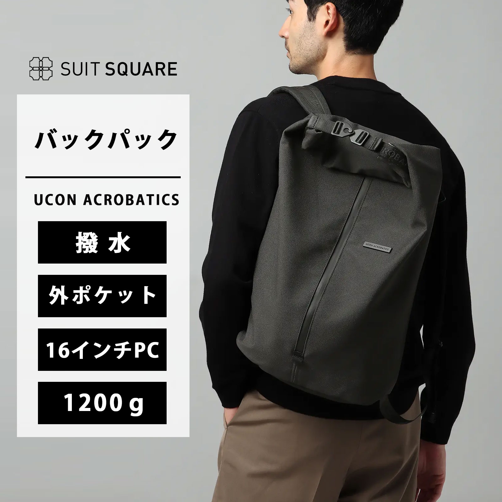 バックパック UCON ACROBATICS 撥水 Frederik Backpack リュック カバン 鞄 メンズ 撥水 特注生地 反射機能 光 夜間 再生ポリエステル 長方形デザイン 縦長ジッパー 収納 仕切り 大容量 メッシュポケット PCポケット ボトルホルダー キーストラップ グレー スーツスクエア｜SUITSQUARE