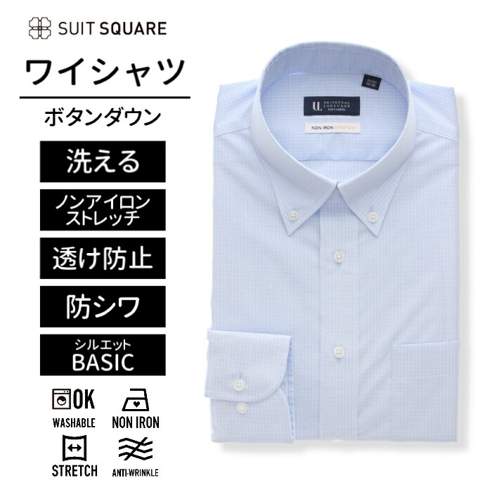 ノンアイロンドレスシャツ ワイシャツ メンズ 長袖 形態安定 イージーケア アイロン不要 ノンアイロン ストレッチ ボタンダウンカラー チェック BASIC ブルー 青 オールシーズン ビジネス オフィス カジュアル ビジカジ 通勤 カッターシャツ セット Yシャツ トップス 春 夏