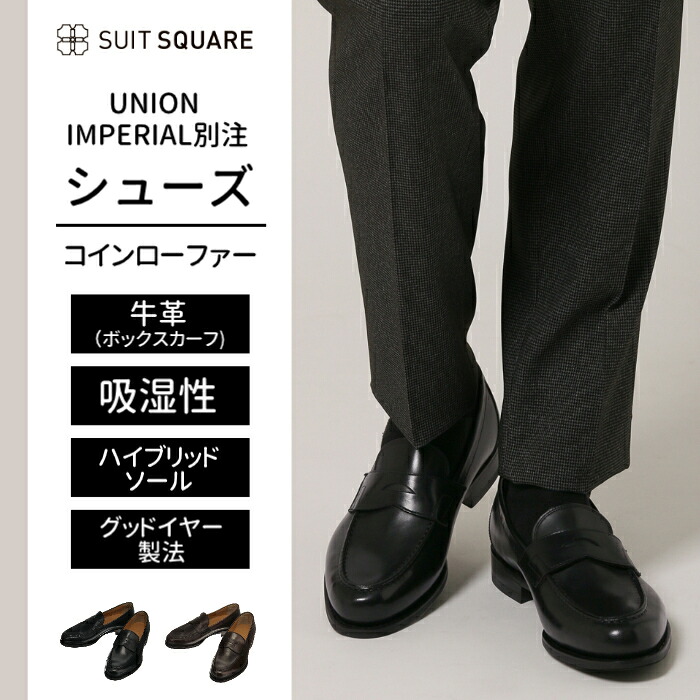 ユニオンインペリアル ローファー24.5 Loafer – No.SU204 | UNIONIMPERIAL ユニオンインペリアル