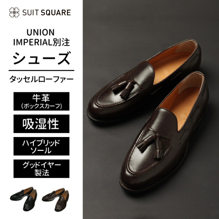 UNION IMPERIAL別注 ユニオンインペリアル ボックスカーフ タッセルローファー メンズ ダークブラウン 革靴 本革 おしゃれ ビジネス カジュアル ユニバーサルランゲージ スーツスクエア