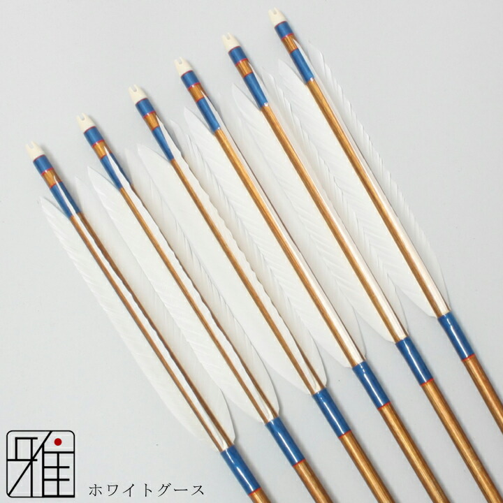弓道矢 235501-76145sub1.jpg
