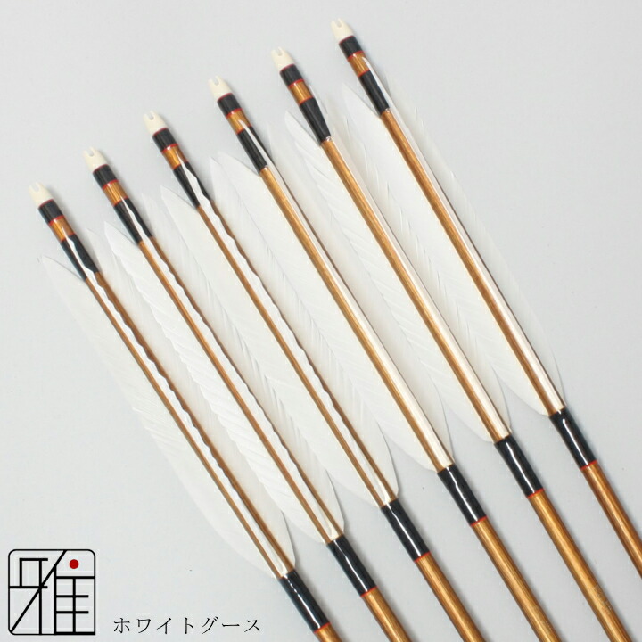 弓道　弓　矢 弓道 矢 ジュラ矢 黒羽根 手羽 2015｜6本組｜翠山弓具店 suizan