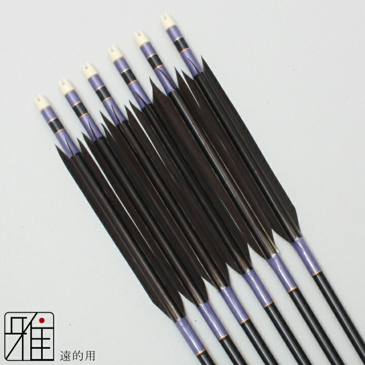 極美品 弓道 矢 ジュラルミン矢 6本組 黒羽根 手羽 2015シャフトグレー 弓道 矢 ジュラ矢 黒羽根 手羽 2015｜6本組｜翠山弓具店 suizan kyugu