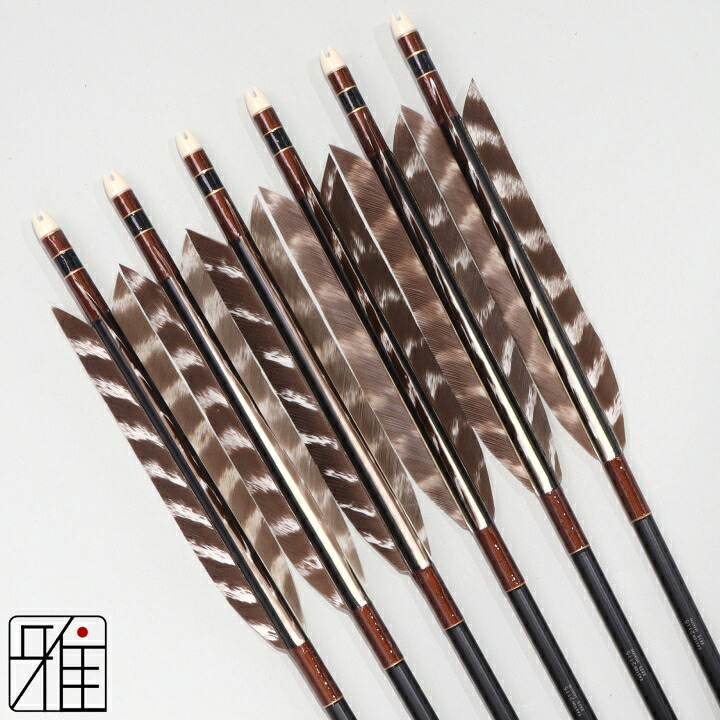 弓道 矢 ジュラルミン矢 6本組ターキートラ班羽 2115矧糸：茶系 【送料無料】翠山弓具店 suizanすいざんきゅうぐてん 【YA217909】｜弓道専門店 翠山弓具店 suizan雅