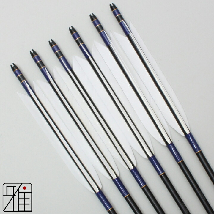 楽天市場】弓道 矢 ジュラルミン矢 6本組ターキー白羽 2015シャフト黒