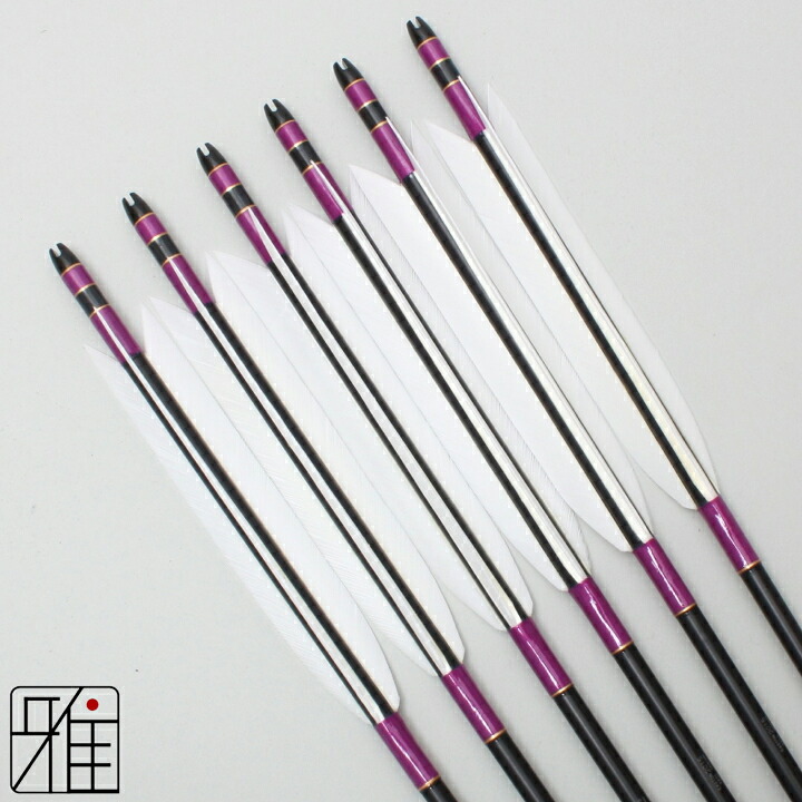 弓道 矢 ジュラルミン矢 6本組 ターキー白羽 2015シャフト黒 矧糸：紫系 【送料無料】 翠山弓具店 suizan すいざんきゅうぐてん【YA20025】